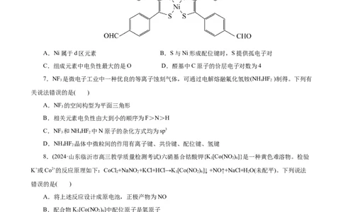 专题12物质结构与性质综合(题型突破)(测试)(原卷版)_05高考化学_2024年新高考资料_2.2024二轮复习_2024年高考化学二轮复习讲练测（新教材新高考）