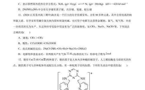专题12物质结构与性质综合(题型突破)(测试)(原卷版)_05高考化学_2024年新高考资料_2.2024二轮复习_2024年高考化学二轮复习讲练测（新教材新高考）