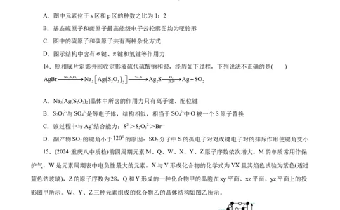 专题12物质结构与性质综合(题型突破)(测试)(原卷版)_05高考化学_2024年新高考资料_2.2024二轮复习_2024年高考化学二轮复习讲练测（新教材新高考）