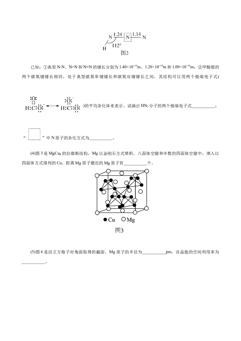 专题12物质结构与性质综合(题型突破)(测试)(原卷版)_05高考化学_2024年新高考资料_2.2024二轮复习_2024年高考化学二轮复习讲练测（新教材新高考）