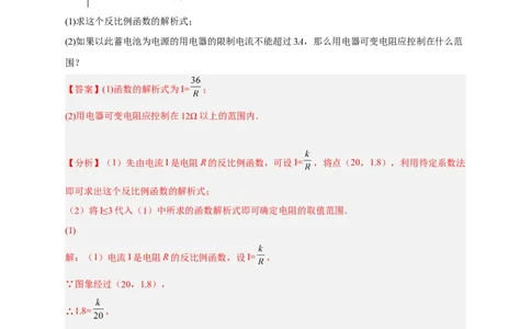 专题08反比例函数的实际应用（和物理有关）（解析版）_初中数学人教版_9下-初中数学人教版_07专项讲练_微专题2022-2023学年九年级数学下册常考点微专题提分精练（人教版）