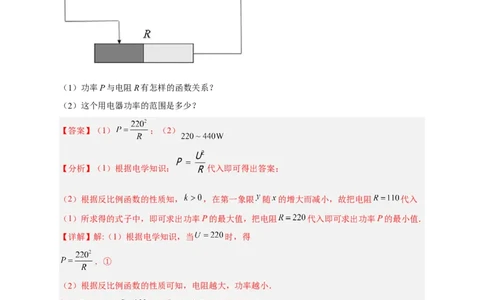 专题08反比例函数的实际应用（和物理有关）（解析版）_初中数学人教版_9下-初中数学人教版_07专项讲练_微专题2022-2023学年九年级数学下册常考点微专题提分精练（人教版）