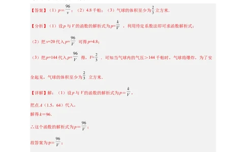 专题08反比例函数的实际应用（和物理有关）（解析版）_初中数学人教版_9下-初中数学人教版_07专项讲练_微专题2022-2023学年九年级数学下册常考点微专题提分精练（人教版）