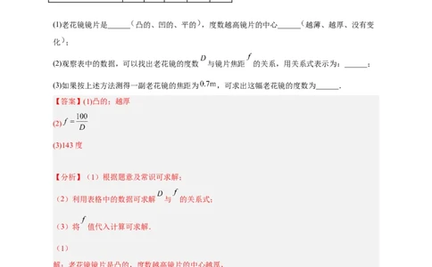 专题08反比例函数的实际应用（和物理有关）（解析版）_初中数学人教版_9下-初中数学人教版_07专项讲练_微专题2022-2023学年九年级数学下册常考点微专题提分精练（人教版）