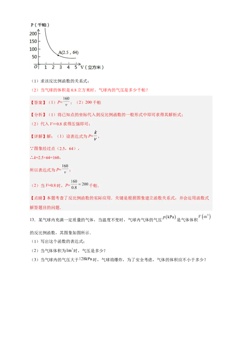 专题08反比例函数的实际应用（和物理有关）（解析版）_初中数学人教版_9下-初中数学人教版_07专项讲练_微专题2022-2023学年九年级数学下册常考点微专题提分精练（人教版）