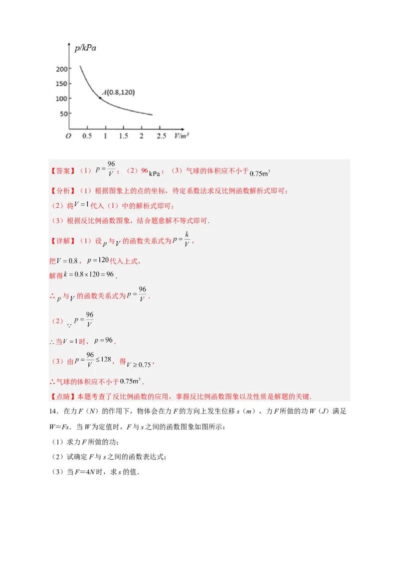 专题08反比例函数的实际应用（和物理有关）（解析版）_初中数学人教版_9下-初中数学人教版_07专项讲练_微专题2022-2023学年九年级数学下册常考点微专题提分精练（人教版）