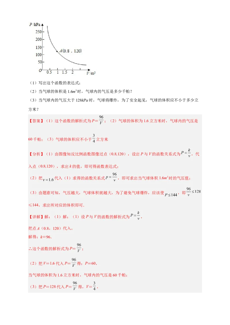 专题08反比例函数的实际应用（和物理有关）（解析版）_初中数学人教版_9下-初中数学人教版_07专项讲练_微专题2022-2023学年九年级数学下册常考点微专题提分精练（人教版）