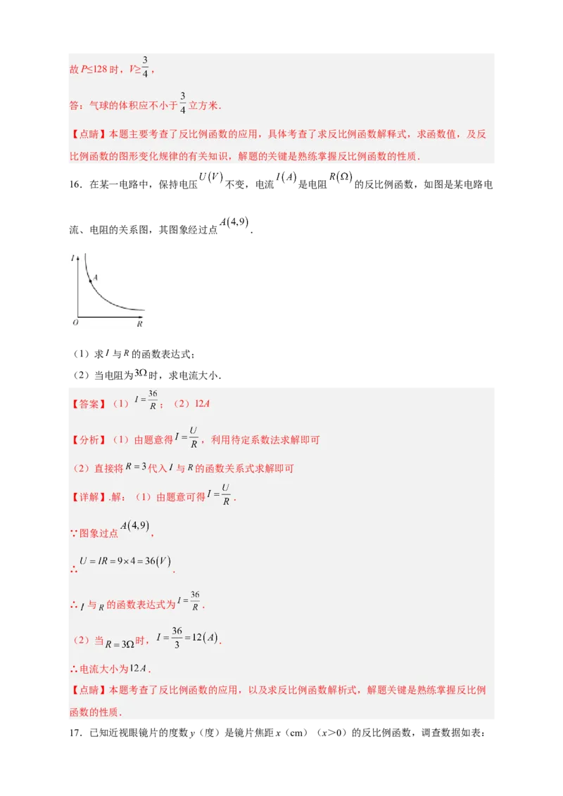 专题08反比例函数的实际应用（和物理有关）（解析版）_初中数学人教版_9下-初中数学人教版_07专项讲练_微专题2022-2023学年九年级数学下册常考点微专题提分精练（人教版）
