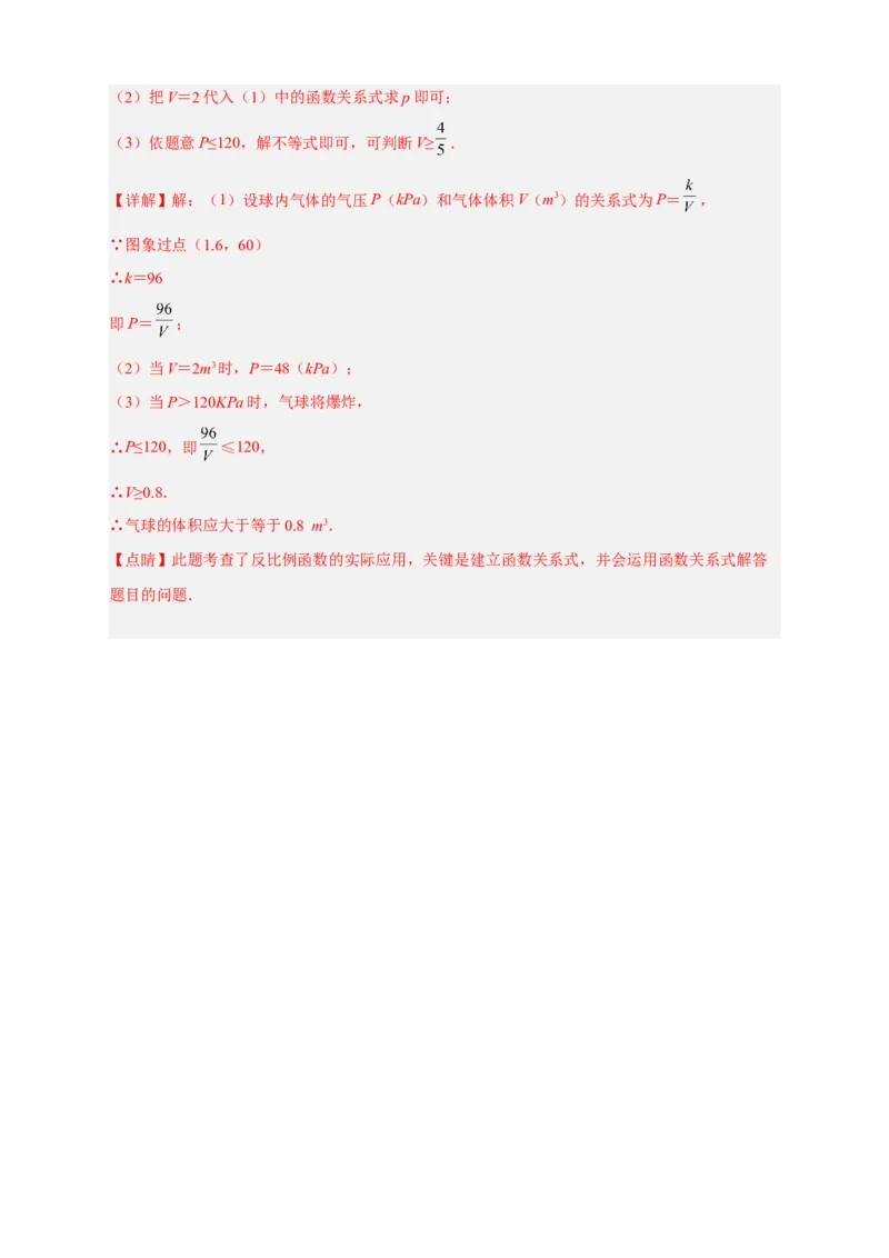 专题08反比例函数的实际应用（和物理有关）（解析版）_初中数学人教版_9下-初中数学人教版_07专项讲练_微专题2022-2023学年九年级数学下册常考点微专题提分精练（人教版）