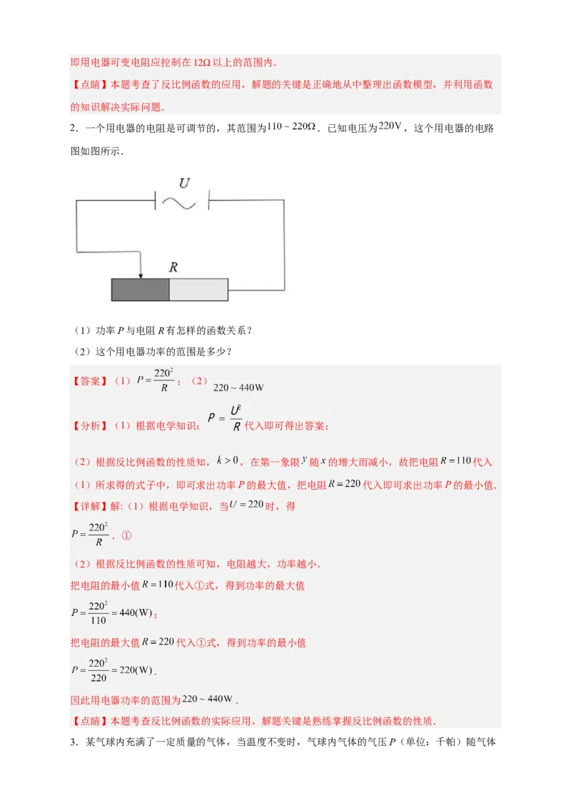 专题08反比例函数的实际应用（和物理有关）（解析版）_初中数学人教版_9下-初中数学人教版_07专项讲练_微专题2022-2023学年九年级数学下册常考点微专题提分精练（人教版）