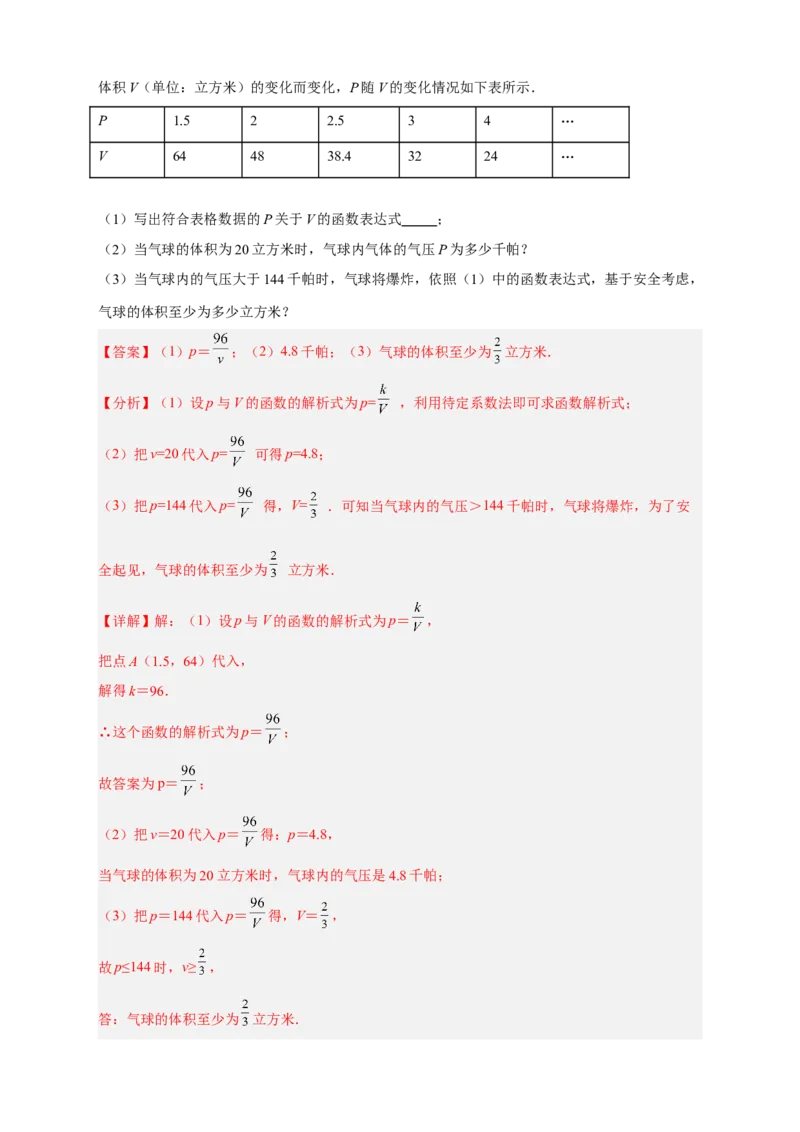 专题08反比例函数的实际应用（和物理有关）（解析版）_初中数学人教版_9下-初中数学人教版_07专项讲练_微专题2022-2023学年九年级数学下册常考点微专题提分精练（人教版）