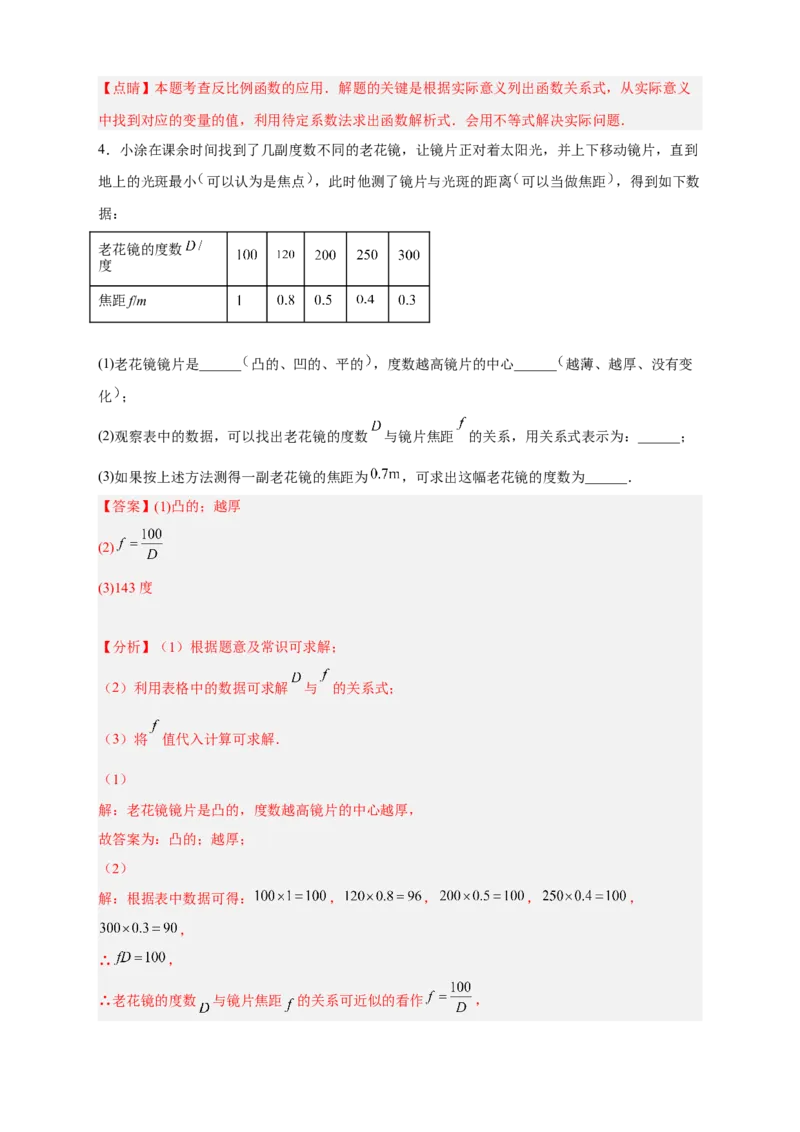 专题08反比例函数的实际应用（和物理有关）（解析版）_初中数学人教版_9下-初中数学人教版_07专项讲练_微专题2022-2023学年九年级数学下册常考点微专题提分精练（人教版）