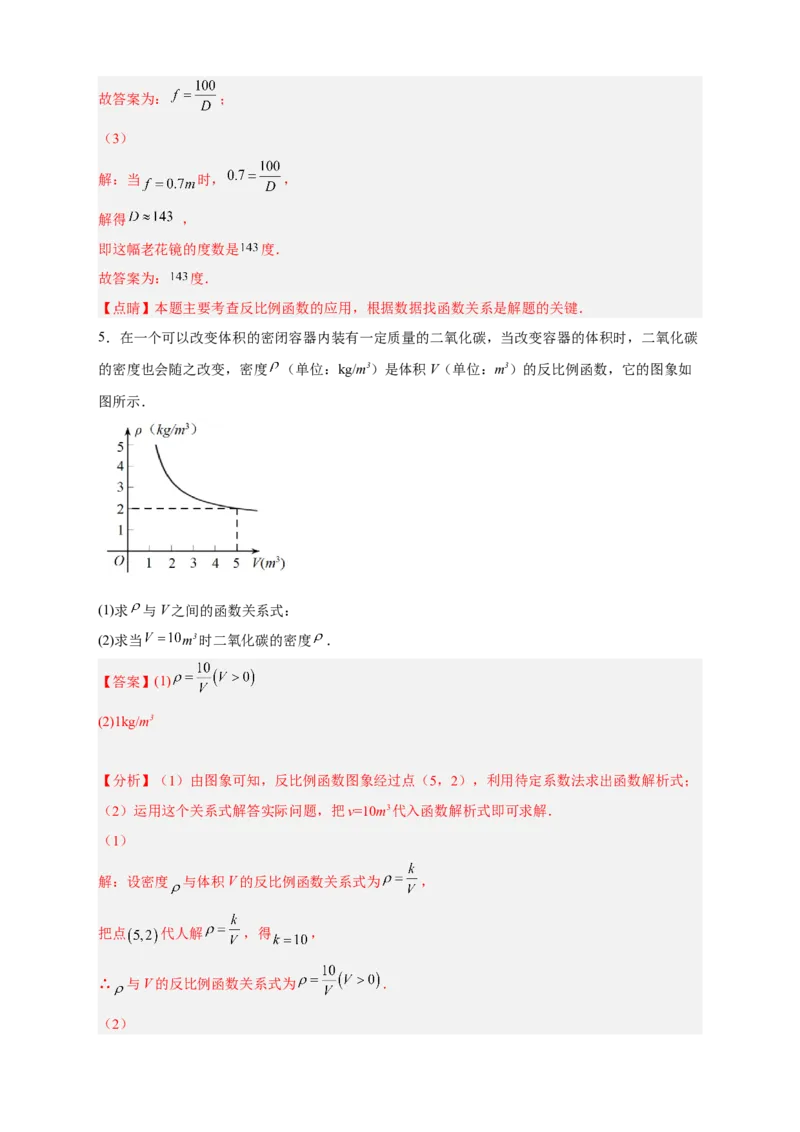 专题08反比例函数的实际应用（和物理有关）（解析版）_初中数学人教版_9下-初中数学人教版_07专项讲练_微专题2022-2023学年九年级数学下册常考点微专题提分精练（人教版）