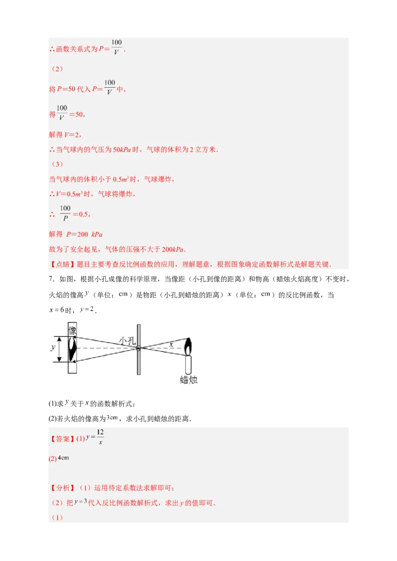 专题08反比例函数的实际应用（和物理有关）（解析版）_初中数学人教版_9下-初中数学人教版_07专项讲练_微专题2022-2023学年九年级数学下册常考点微专题提分精练（人教版）