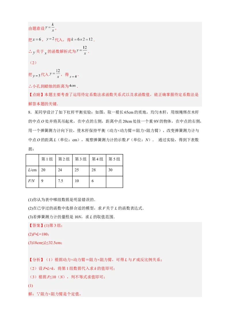 专题08反比例函数的实际应用（和物理有关）（解析版）_初中数学人教版_9下-初中数学人教版_07专项讲练_微专题2022-2023学年九年级数学下册常考点微专题提分精练（人教版）