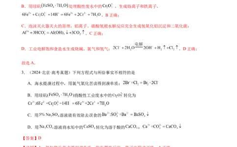 专题02离子反应方程式的正误判断（解析版）-备战2025年高考化学二轮&middot;突破提升专题复习讲义（新高考通用）_05高考化学_2025年新高考资料_二轮复习_01高考语文等多个文件