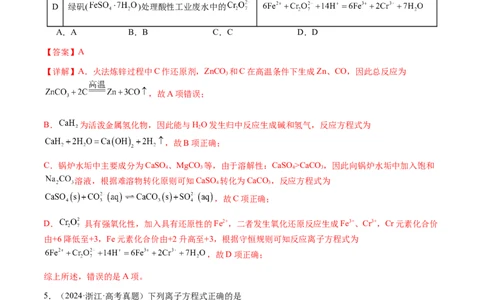 专题02离子反应方程式的正误判断（解析版）-备战2025年高考化学二轮&middot;突破提升专题复习讲义（新高考通用）_05高考化学_2025年新高考资料_二轮复习_01高考语文等多个文件