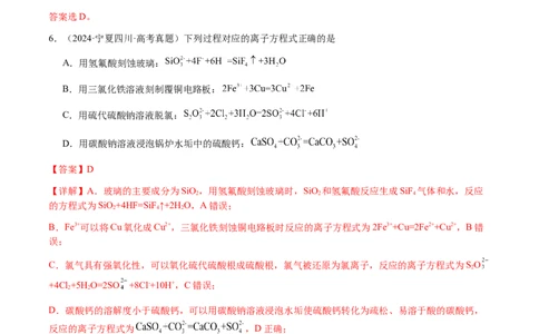 专题02离子反应方程式的正误判断（解析版）-备战2025年高考化学二轮&middot;突破提升专题复习讲义（新高考通用）_05高考化学_2025年新高考资料_二轮复习_01高考语文等多个文件