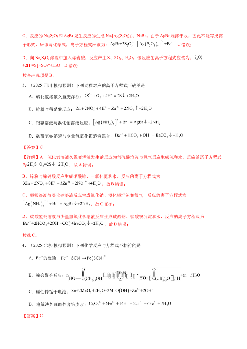 专题02离子反应方程式的正误判断（解析版）-备战2025年高考化学二轮&middot;突破提升专题复习讲义（新高考通用）_05高考化学_2025年新高考资料_二轮复习_01高考语文等多个文件