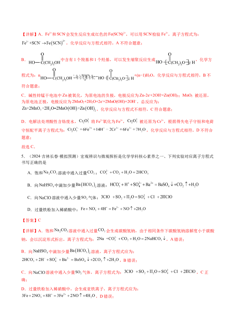 专题02离子反应方程式的正误判断（解析版）-备战2025年高考化学二轮&middot;突破提升专题复习讲义（新高考通用）_05高考化学_2025年新高考资料_二轮复习_01高考语文等多个文件