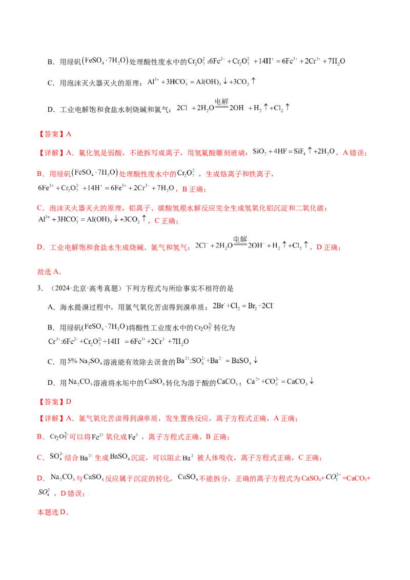 专题02离子反应方程式的正误判断（解析版）-备战2025年高考化学二轮&middot;突破提升专题复习讲义（新高考通用）_05高考化学_2025年新高考资料_二轮复习_01高考语文等多个文件