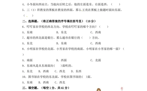 精品单元卷二年级数学下册单元测试-第三单元《认识方向》测试卷苏教版（含答案）_二年级数学下册（苏教版）_第四套_单元测试_第3套单元测试（06份）