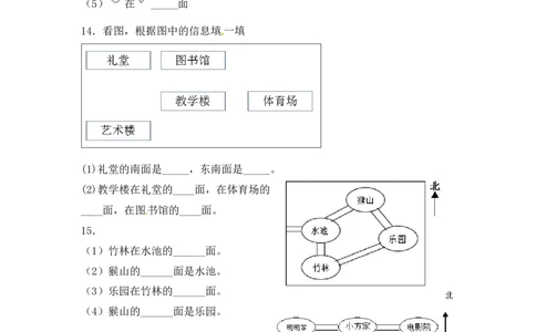 精品单元卷二年级数学下册单元测试-第三单元《认识方向》测试卷苏教版（含答案）_二年级数学下册（苏教版）_第四套_单元测试_第3套单元测试（06份）