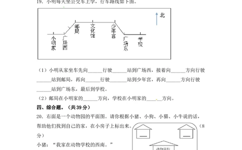 精品单元卷二年级数学下册单元测试-第三单元《认识方向》测试卷苏教版（含答案）_二年级数学下册（苏教版）_第四套_单元测试_第3套单元测试（06份）