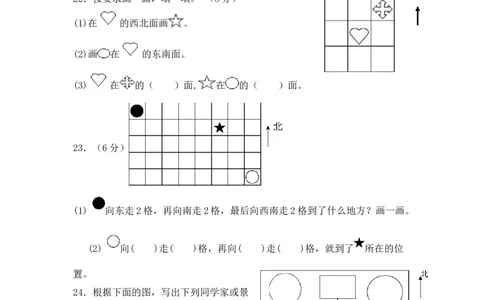 精品单元卷二年级数学下册单元测试-第三单元《认识方向》测试卷苏教版（含答案）_二年级数学下册（苏教版）_第四套_单元测试_第3套单元测试（06份）