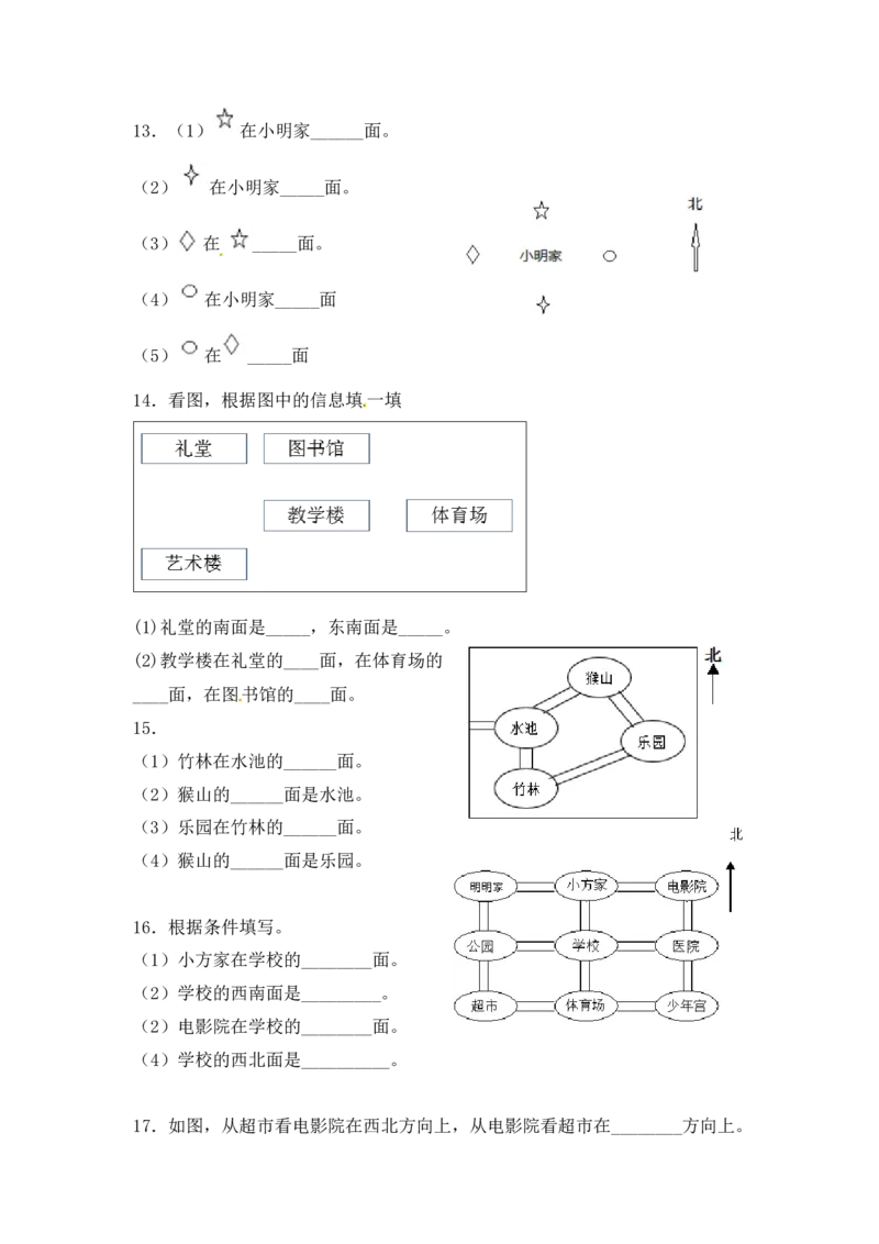 精品单元卷二年级数学下册单元测试-第三单元《认识方向》测试卷苏教版（含答案）_二年级数学下册（苏教版）_第四套_单元测试_第3套单元测试（06份）