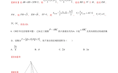 考向26空间几何体的表面积与体积（重点）-备战2023年高考数学一轮复习考点微专题（全国通用）（学生版）_2.2025数学总复习_赠品通用版（老高考）复习资料_一轮复习
