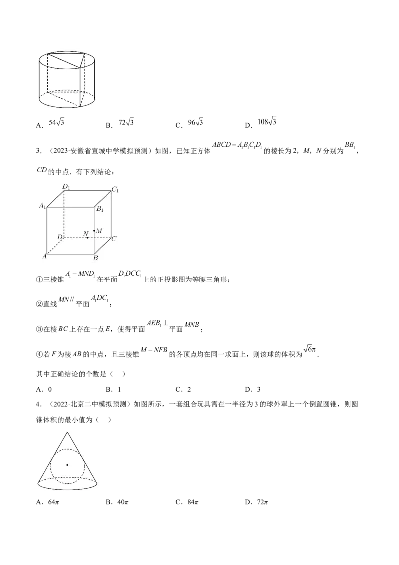 考向26空间几何体的表面积与体积（重点）-备战2023年高考数学一轮复习考点微专题（全国通用）（学生版）_2.2025数学总复习_赠品通用版（老高考）复习资料_一轮复习