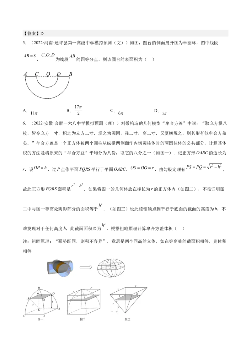 考向26空间几何体的表面积与体积（重点）-备战2023年高考数学一轮复习考点微专题（全国通用）（学生版）_2.2025数学总复习_赠品通用版（老高考）复习资料_一轮复习