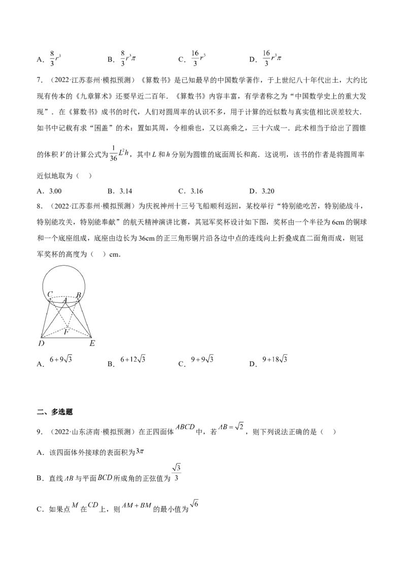 考向26空间几何体的表面积与体积（重点）-备战2023年高考数学一轮复习考点微专题（全国通用）（学生版）_2.2025数学总复习_赠品通用版（老高考）复习资料_一轮复习