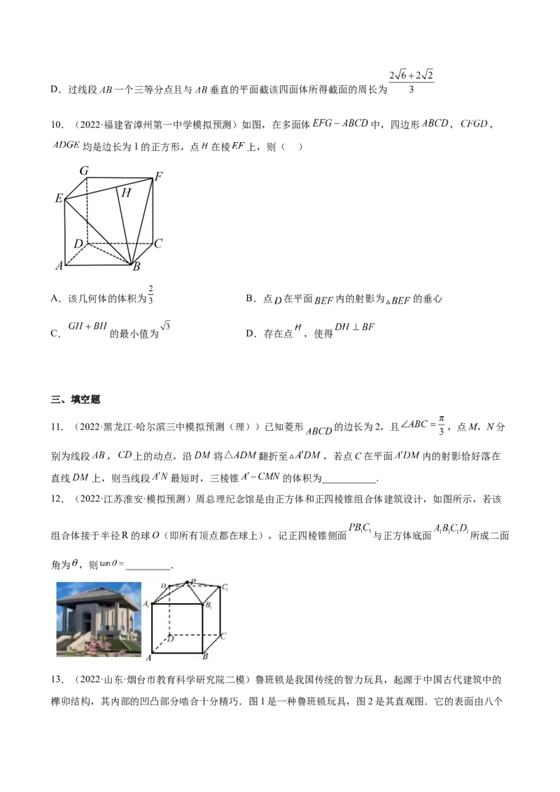 考向26空间几何体的表面积与体积（重点）-备战2023年高考数学一轮复习考点微专题（全国通用）（学生版）_2.2025数学总复习_赠品通用版（老高考）复习资料_一轮复习