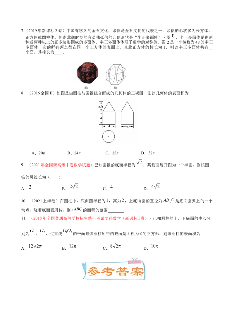 考向26空间几何体的表面积与体积（重点）-备战2023年高考数学一轮复习考点微专题（全国通用）（学生版）_2.2025数学总复习_赠品通用版（老高考）复习资料_一轮复习