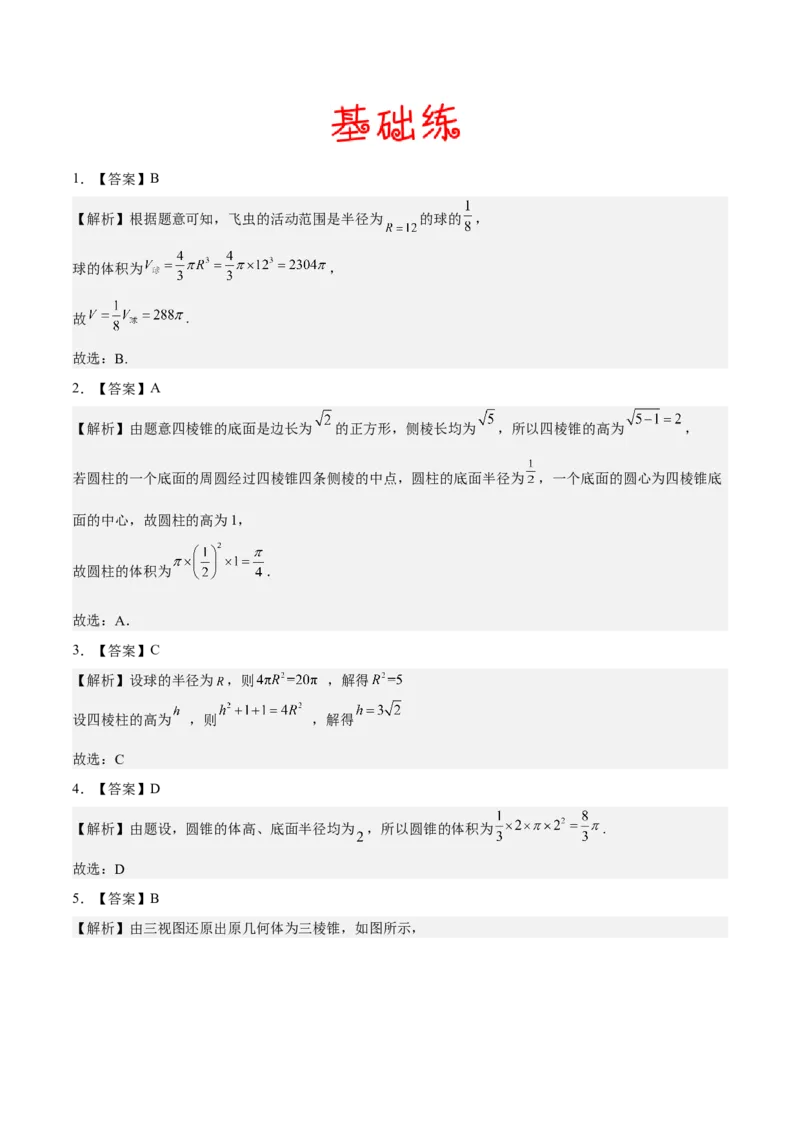 考向26空间几何体的表面积与体积（重点）-备战2023年高考数学一轮复习考点微专题（全国通用）（学生版）_2.2025数学总复习_赠品通用版（老高考）复习资料_一轮复习