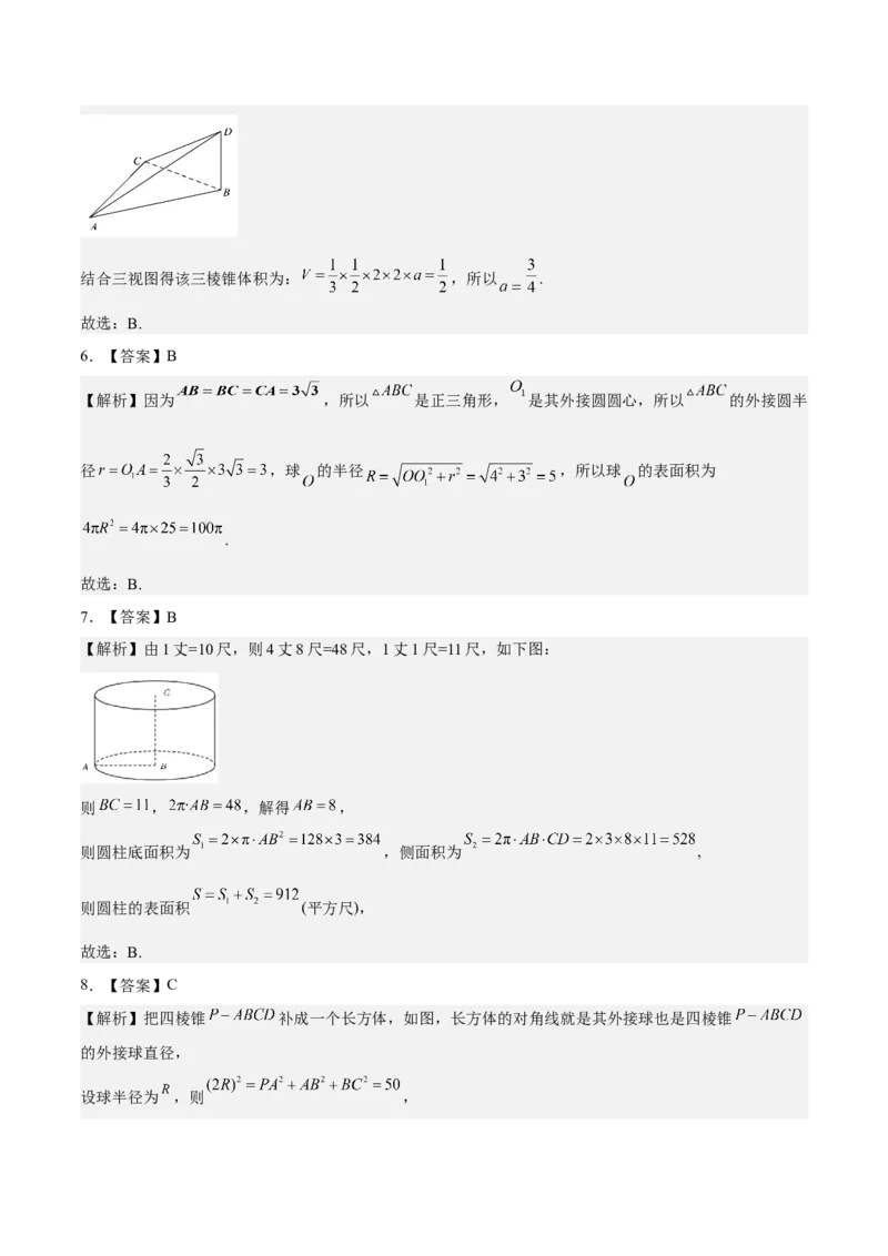 考向26空间几何体的表面积与体积（重点）-备战2023年高考数学一轮复习考点微专题（全国通用）（学生版）_2.2025数学总复习_赠品通用版（老高考）复习资料_一轮复习