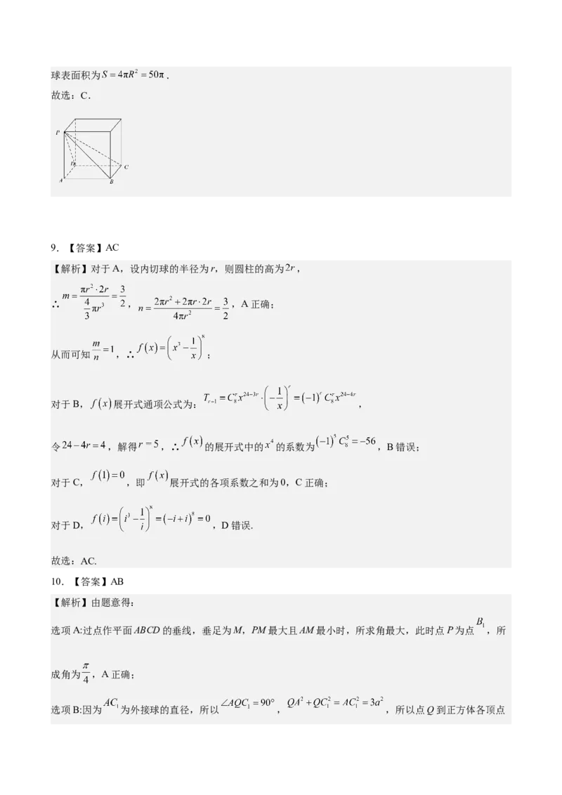 考向26空间几何体的表面积与体积（重点）-备战2023年高考数学一轮复习考点微专题（全国通用）（学生版）_2.2025数学总复习_赠品通用版（老高考）复习资料_一轮复习