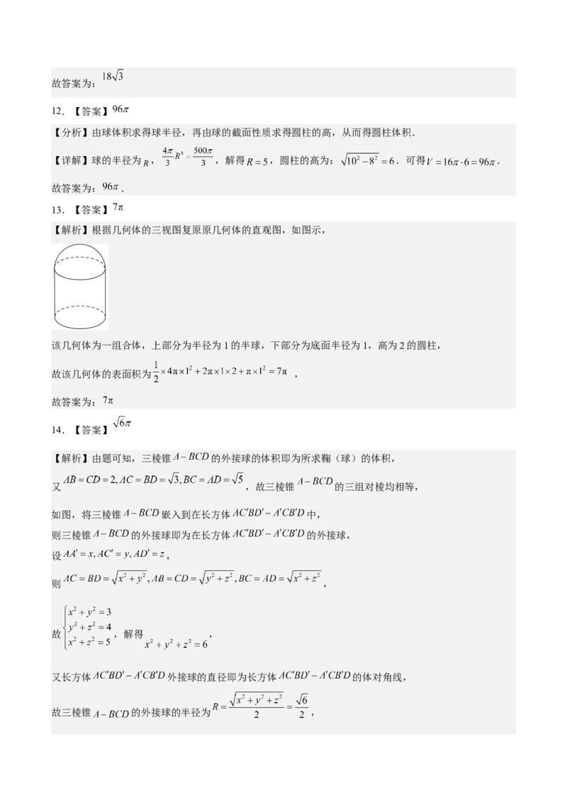 考向26空间几何体的表面积与体积（重点）-备战2023年高考数学一轮复习考点微专题（全国通用）（学生版）_2.2025数学总复习_赠品通用版（老高考）复习资料_一轮复习