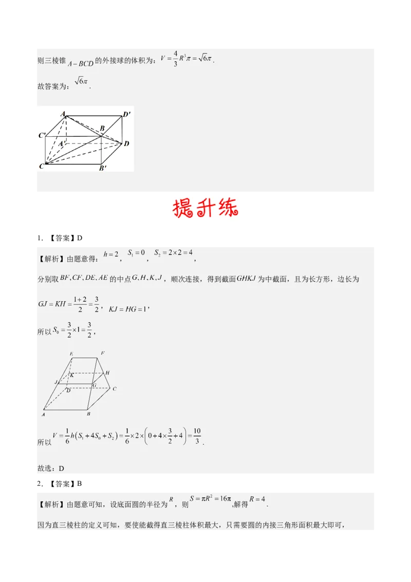 考向26空间几何体的表面积与体积（重点）-备战2023年高考数学一轮复习考点微专题（全国通用）（学生版）_2.2025数学总复习_赠品通用版（老高考）复习资料_一轮复习