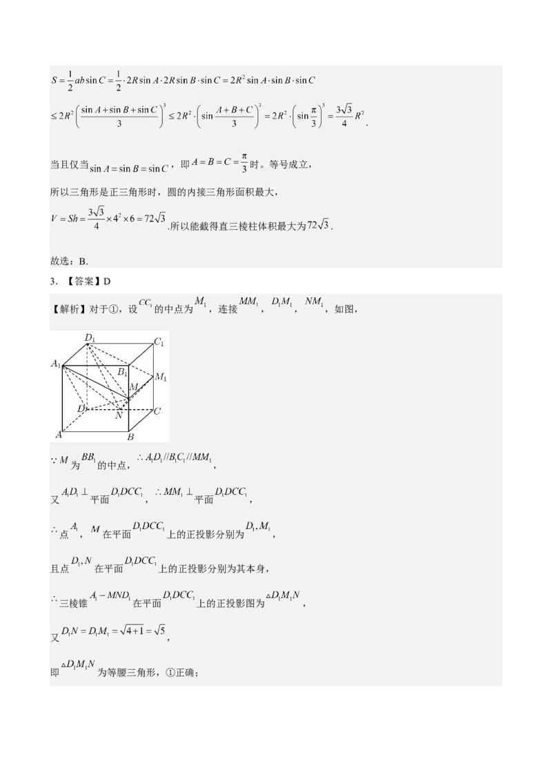 考向26空间几何体的表面积与体积（重点）-备战2023年高考数学一轮复习考点微专题（全国通用）（学生版）_2.2025数学总复习_赠品通用版（老高考）复习资料_一轮复习