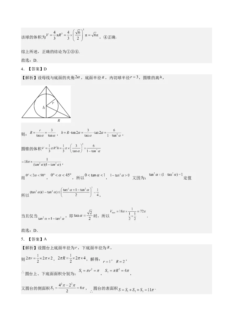 考向26空间几何体的表面积与体积（重点）-备战2023年高考数学一轮复习考点微专题（全国通用）（学生版）_2.2025数学总复习_赠品通用版（老高考）复习资料_一轮复习