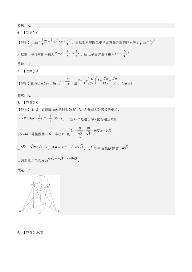 考向26空间几何体的表面积与体积（重点）-备战2023年高考数学一轮复习考点微专题（全国通用）（学生版）_2.2025数学总复习_赠品通用版（老高考）复习资料_一轮复习