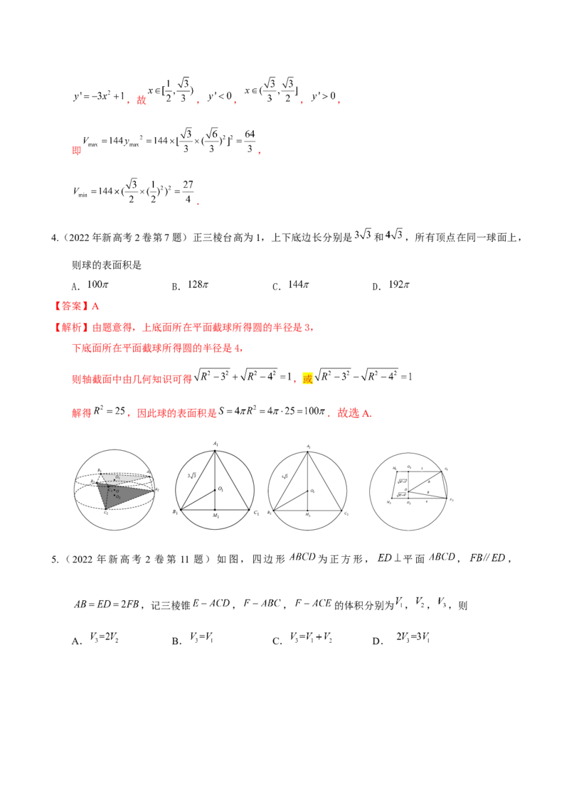 考向26空间几何体的表面积与体积（重点）-备战2023年高考数学一轮复习考点微专题（全国通用）（学生版）_2.2025数学总复习_赠品通用版（老高考）复习资料_一轮复习