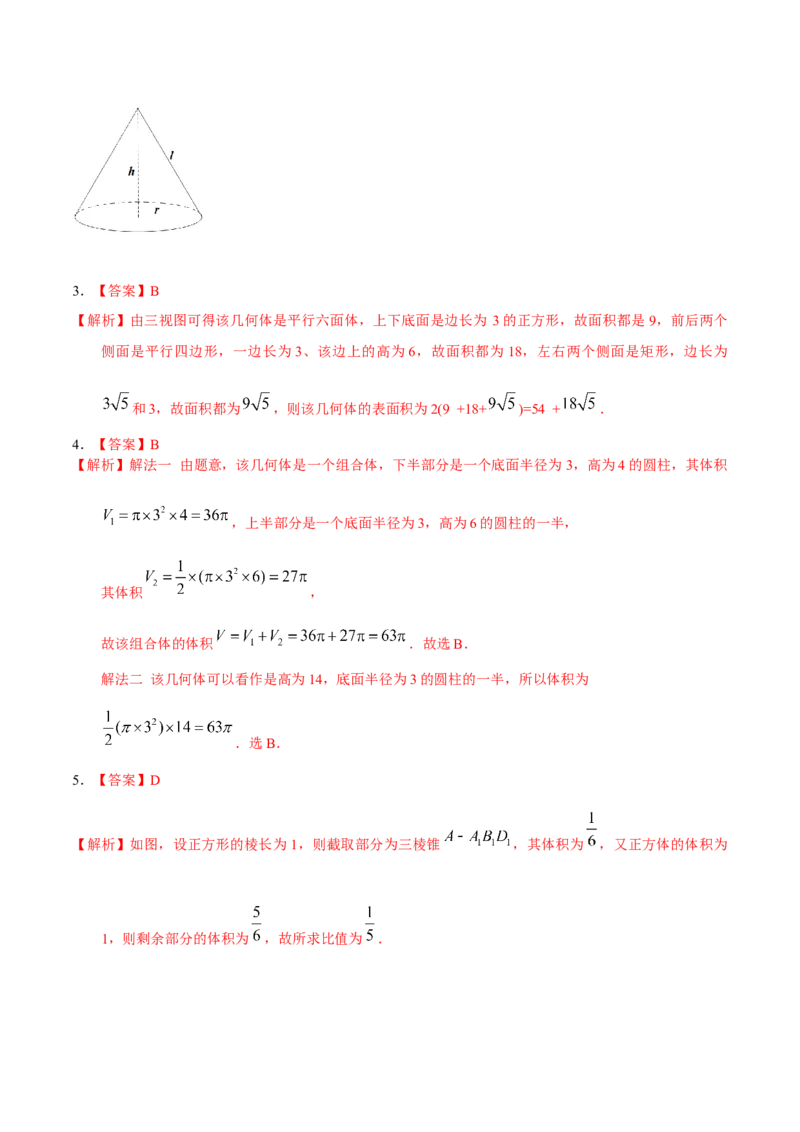 考向26空间几何体的表面积与体积（重点）-备战2023年高考数学一轮复习考点微专题（全国通用）（学生版）_2.2025数学总复习_赠品通用版（老高考）复习资料_一轮复习