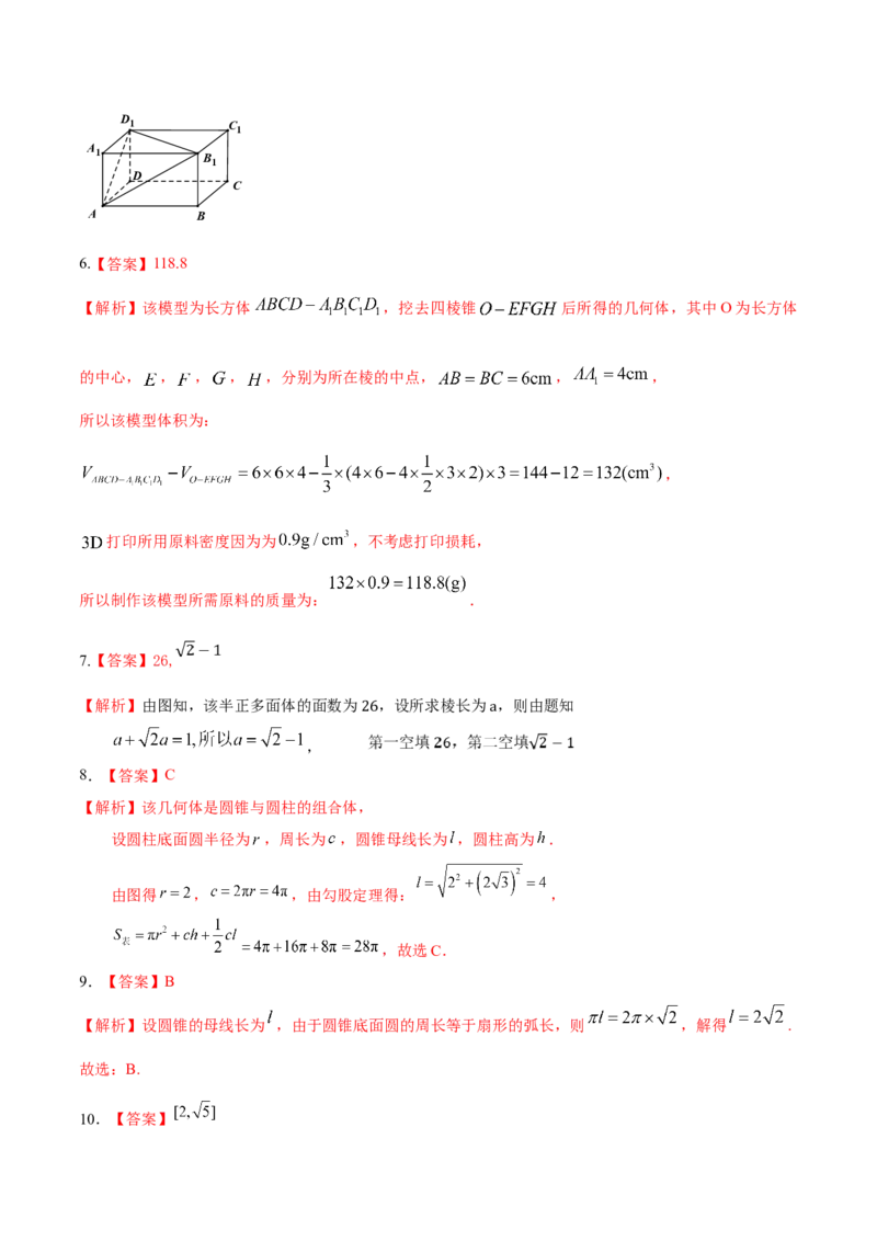 考向26空间几何体的表面积与体积（重点）-备战2023年高考数学一轮复习考点微专题（全国通用）（学生版）_2.2025数学总复习_赠品通用版（老高考）复习资料_一轮复习