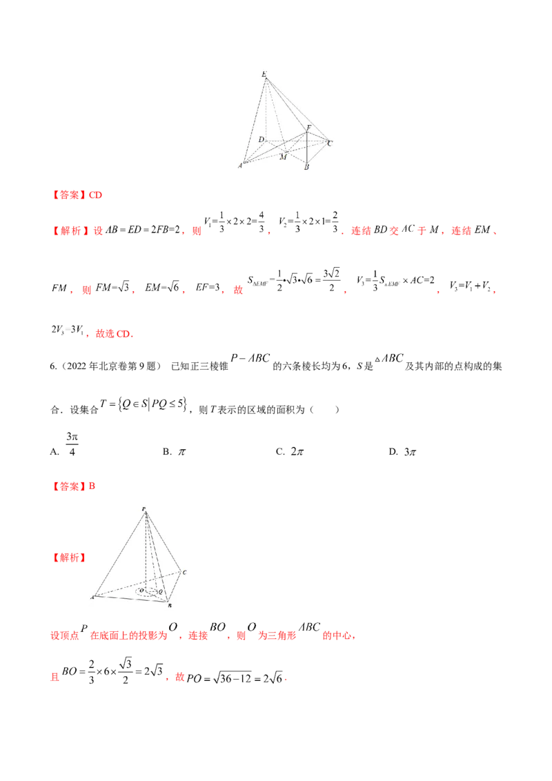 考向26空间几何体的表面积与体积（重点）-备战2023年高考数学一轮复习考点微专题（全国通用）（学生版）_2.2025数学总复习_赠品通用版（老高考）复习资料_一轮复习