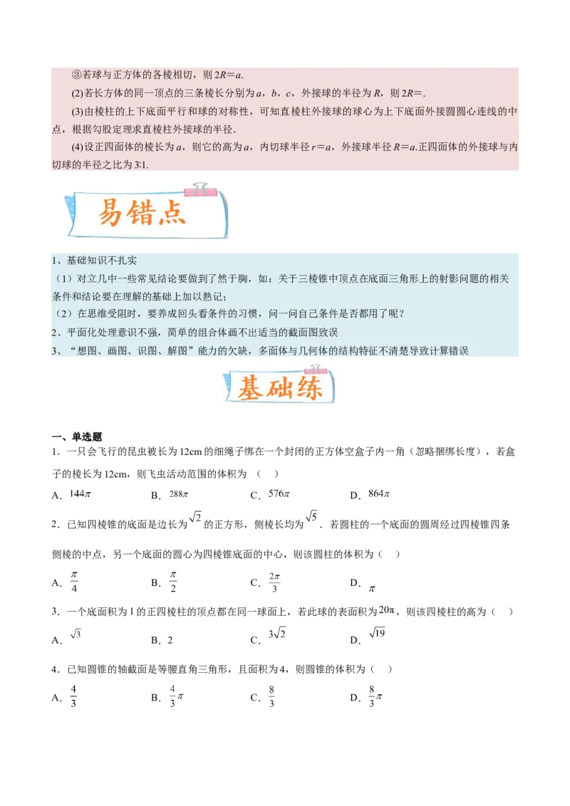 考向26空间几何体的表面积与体积（重点）-备战2023年高考数学一轮复习考点微专题（全国通用）（学生版）_2.2025数学总复习_赠品通用版（老高考）复习资料_一轮复习
