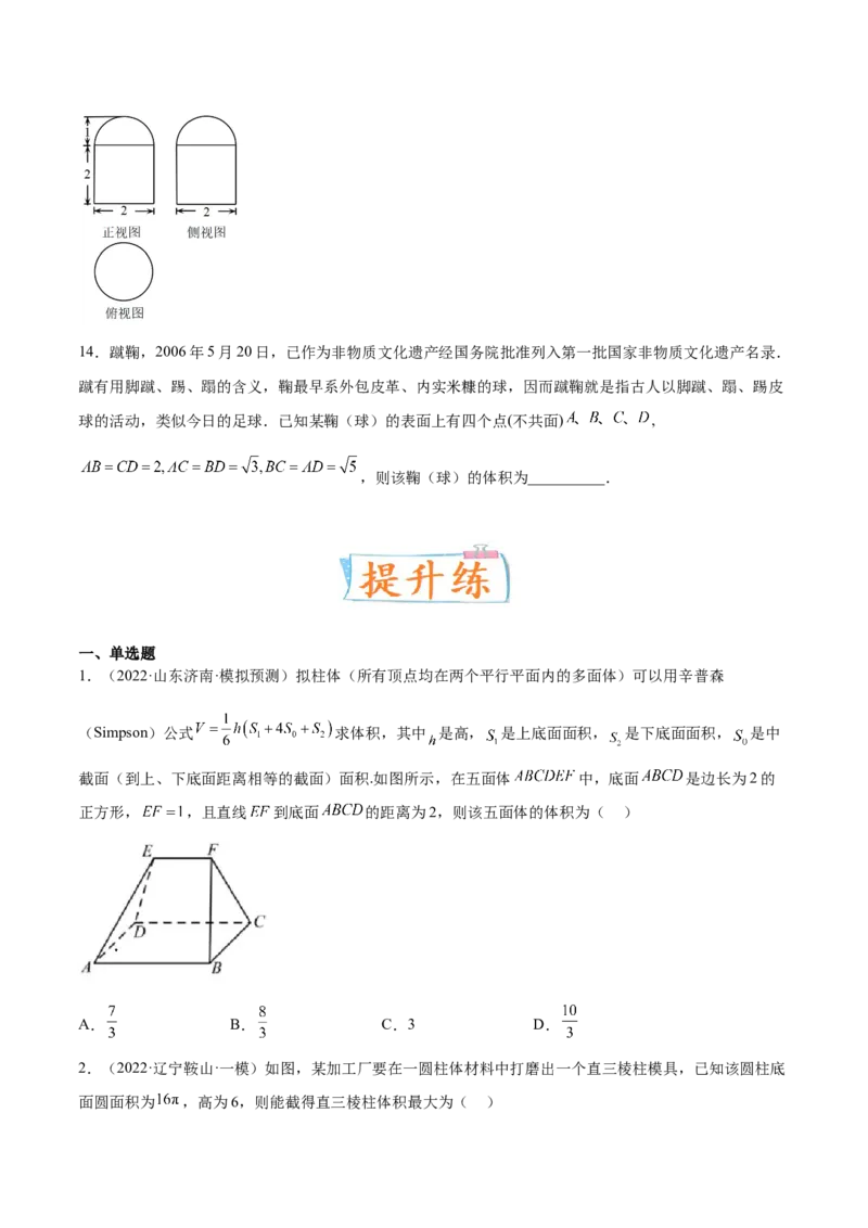 考向26空间几何体的表面积与体积（重点）-备战2023年高考数学一轮复习考点微专题（全国通用）（学生版）_2.2025数学总复习_赠品通用版（老高考）复习资料_一轮复习
